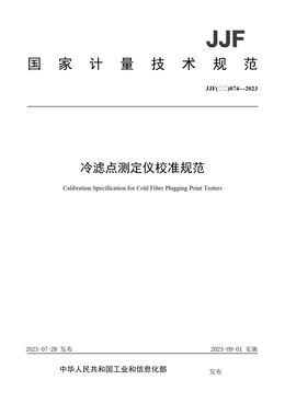 Chinese Standard: JJF(石化)074-2023