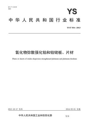 Chinese Standard: YS/T 934-2013