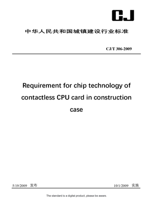 Chinese Industry Standard: CJ/T 306-2009