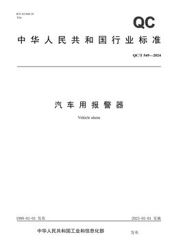 Chinese Standard: QC/T 549-2024