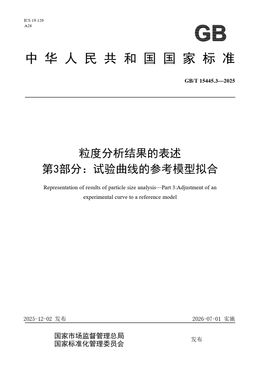 Chinese Standard: GB/T 15445.3-2025