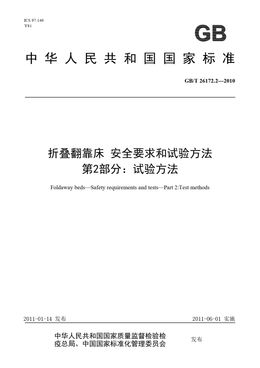 Chinese Standard: GB/T 26172.2-2010