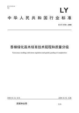 Chinese Standard: LY/T 1729-2008