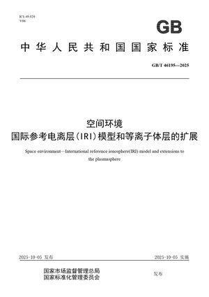 Chinese Standard: GB/T 46195-2025