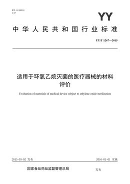 Chinese Standard: YY/T 1267-2015