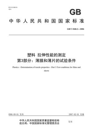 Chinese Standard: GB/T 1040.3-2006