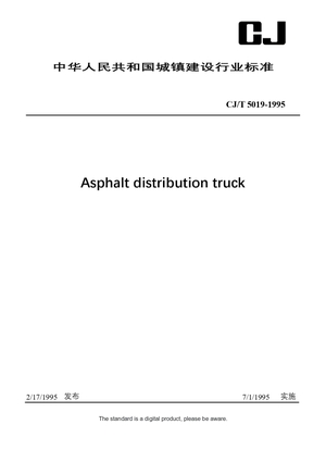 Chinese Industry Standard:  CJ/T 5019-1995