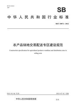 Chinese Standard: SB/T 10871-2012