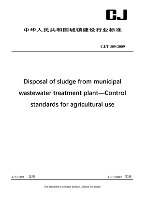 Chinese Industry Standard: CJ/T 309-2009