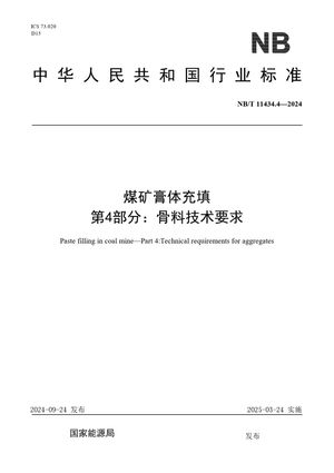 Chinese Standard: NB/T 11434.4-2024