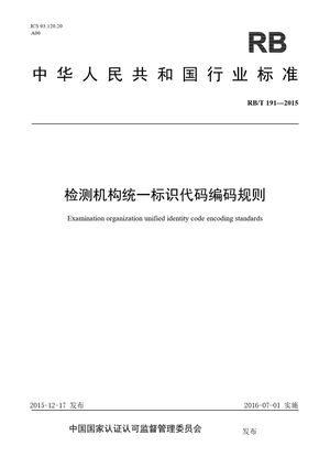 Chinese Standard: RB/T 191-2015