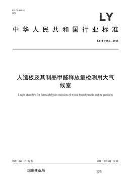 Chinese Standard: LY/T 1982-2011