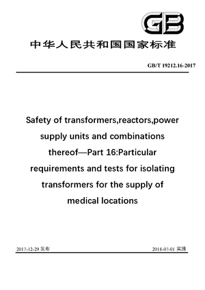 Chinese Standard: GB/T 19212.16-2017