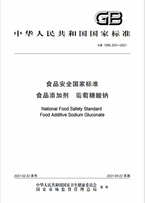 Chinese Standard: GB 1886.320-2021