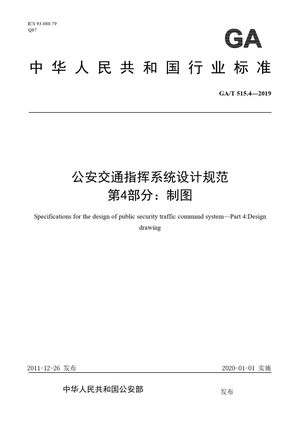Chinese Standard: GA/T 515.4-2019