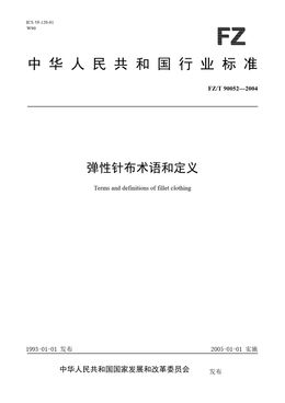 Chinese Standard: FZ/T 90052-2004