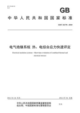 Chinese Standard: GB/T 26170-2010