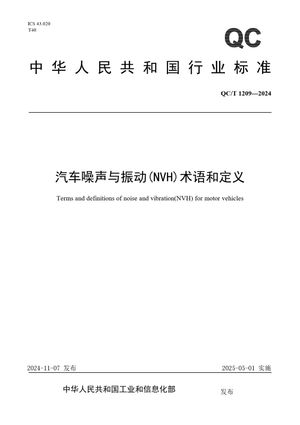 Chinese Standard: QC/T 1209-2024