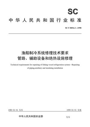 Chinese Standard: SC/T 8054.3-1998