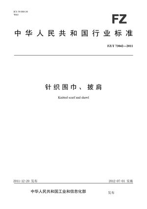 Chinese Standard: FZ/T 73042-2011