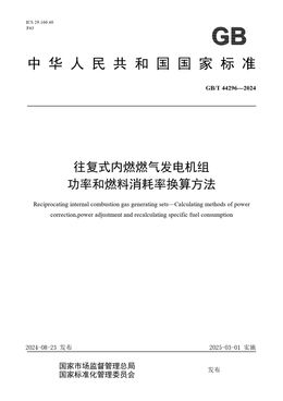 Chinese Standard: GB/T 44296-2024