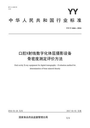 Chinese Standard: YY/T 1466-2016