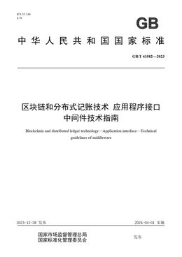 Chinese Standard: GB/T 43582-2023