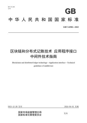 Chinese Standard: GB/T 43582-2023