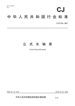 Chinese Standard: CJ/T 235-2017