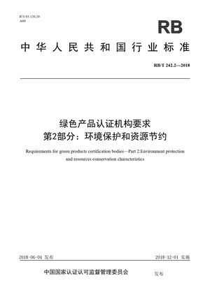 Chinese Standard: RB/T 242.2-2018