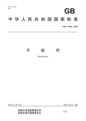 Chinese Standard: GB/T 45304-2025