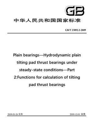 Chinese Standard: GB/T 23892.2-2009