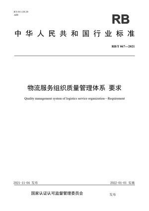Chinese Standard: RB/T 067-2021