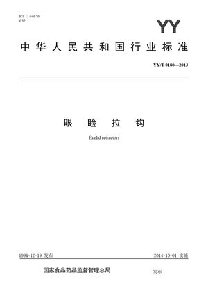 Chinese Standard: YY/T 0180-2013
