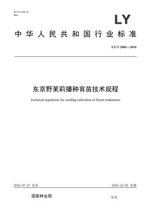 Chinese Standard: LY/T 2681-2016