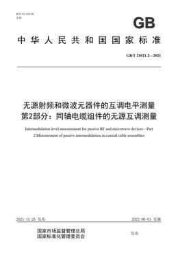 Chinese Standard: GB/T 21021.2-2021