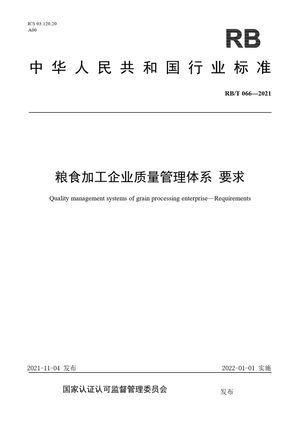 Chinese Standard: RB/T 066-2021