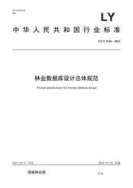 Chinese Standard: LY/T 2169-2013