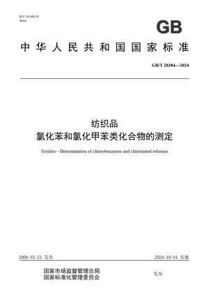 Chinese Standard: GB/T 20384-2024