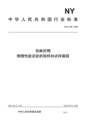 Chinese Standard: NY/T 249-1995