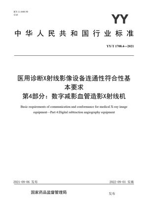 Chinese Standard: YY/T 1708.4-2021