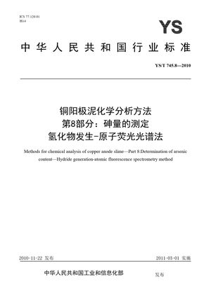 Chinese Standard: YS/T 745.8-2010