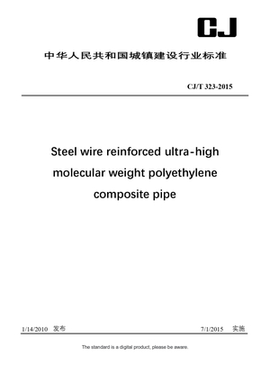 Chinese Industry Standard: CJ/T 323-2015