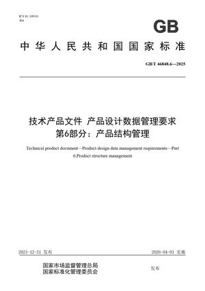Chinese Standard: GB/T 46848.6-2025