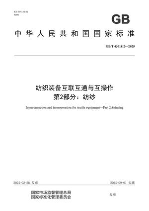 Chinese Standard: GB/T 43018.2-2025