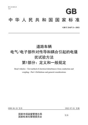 Chinese Standard: GB/T 21437.1-2021