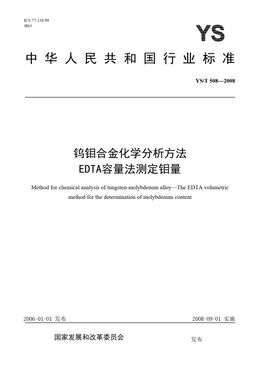 Chinese Standard: YS/T 508-2008