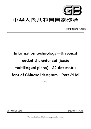 Chinese Standard: GB/T 30879.2-2019