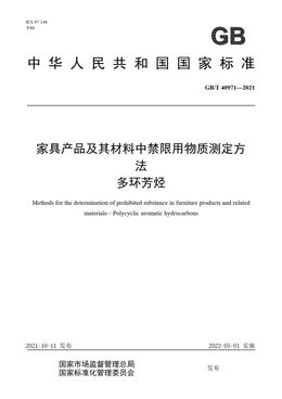 Chinese Standard: GB/T 40971-2021