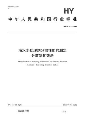 Chinese Standard: HY/T 163-2013